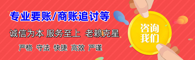 君山收账公司