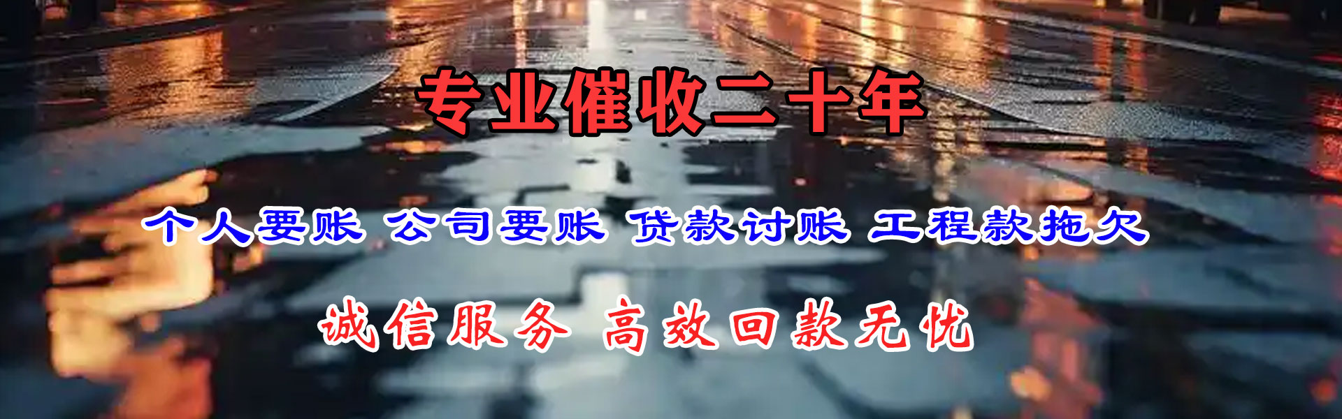 君山要债公司