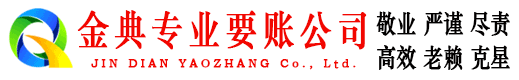 君山收账公司