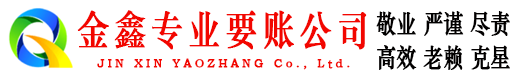 君山收账公司